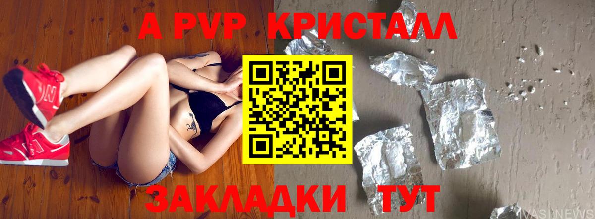 сколько стоит  Alpha PVP крисы CK  Вход с VPN  A-PVP Соль  Альфа ПВП Соль  Саратов 
