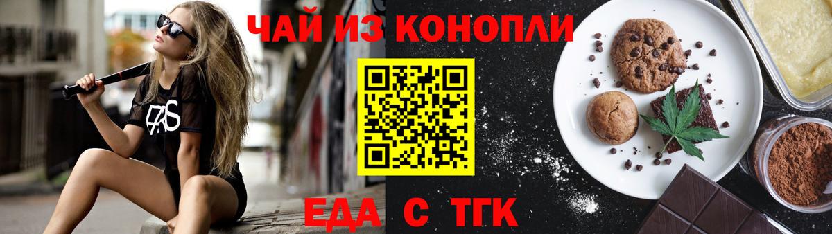 Печенье с ТГК марихуана Саратов