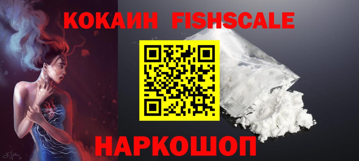Кокаин  Вход с VPN  COCAIN Перу  Саратов  Cocaine FishScale 