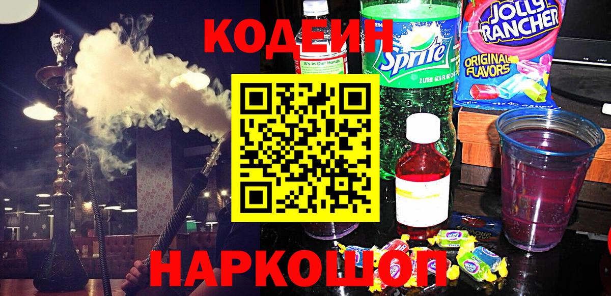 Саратов  Codein Purple Drank  Вход с VPN 