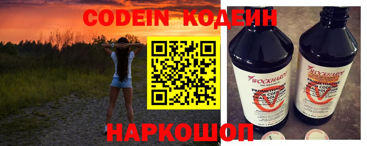 Кодеин напиток Lean (лин) Саратов