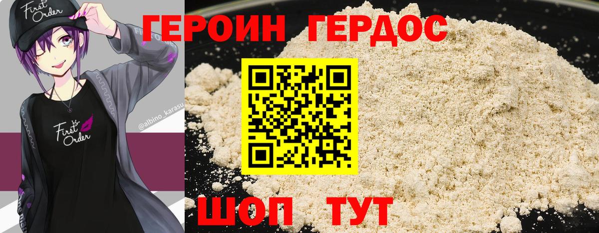 ГЕРОИН гречка Саратов