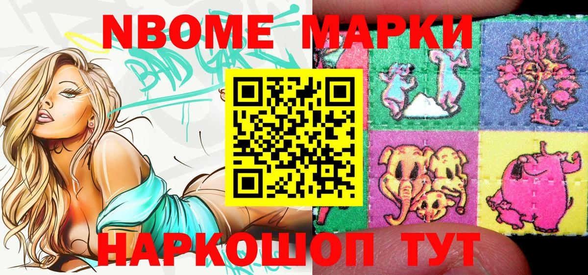 Марки 25I-NBOMe 1,5мг Саратов